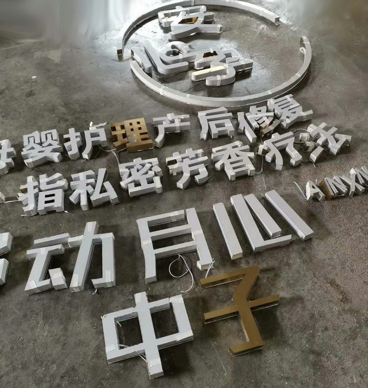 濰坊水晶背打光發(fā)光字