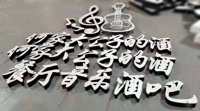 不銹鋼發(fā)光字