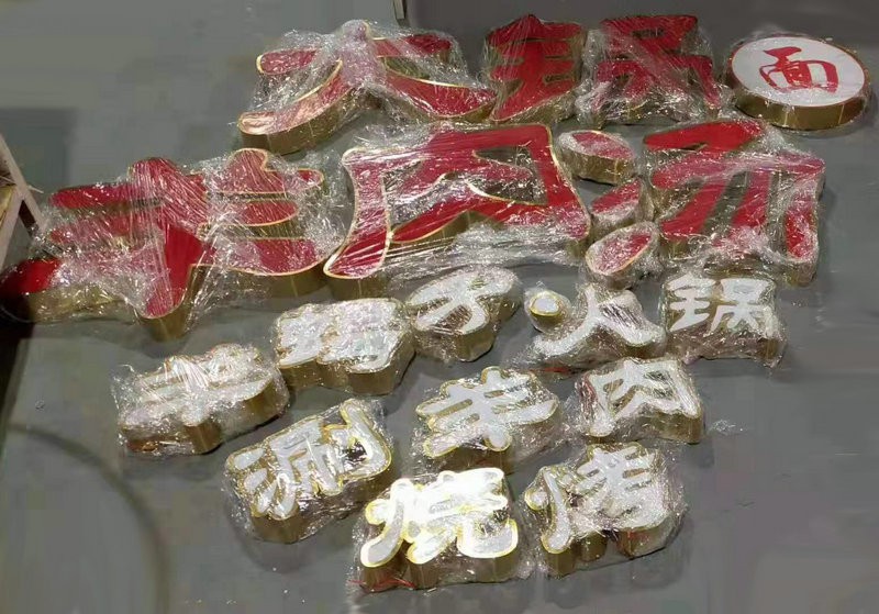 濰坊發(fā)光字廠(chǎng)家